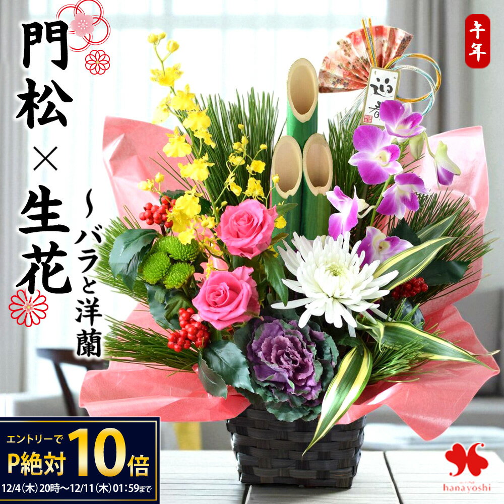 【12/4 20時～★楽天SS×P10倍】正月飾