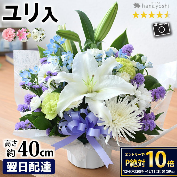 【楽天SS★エントリーでP10倍】翌日配達 14時〆 お供え 花 アレンジメント 仏花 生花アレンジ S お悔やみ フラワーアレンジ 法事 お供え物 供花 弔花 生花 お供え花 枕花 命日 月命日 四十九日 法要 仏事 弔事 告別式 葬式 初七日 一周忌 三回忌 アレンジ 喪中見舞い