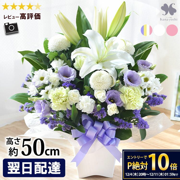【12/4 20時～★楽天SS×P10倍】翌日配達 14時〆 お供え 花 アレンジメント 生花 アレンジ M 仏花 お悔や..