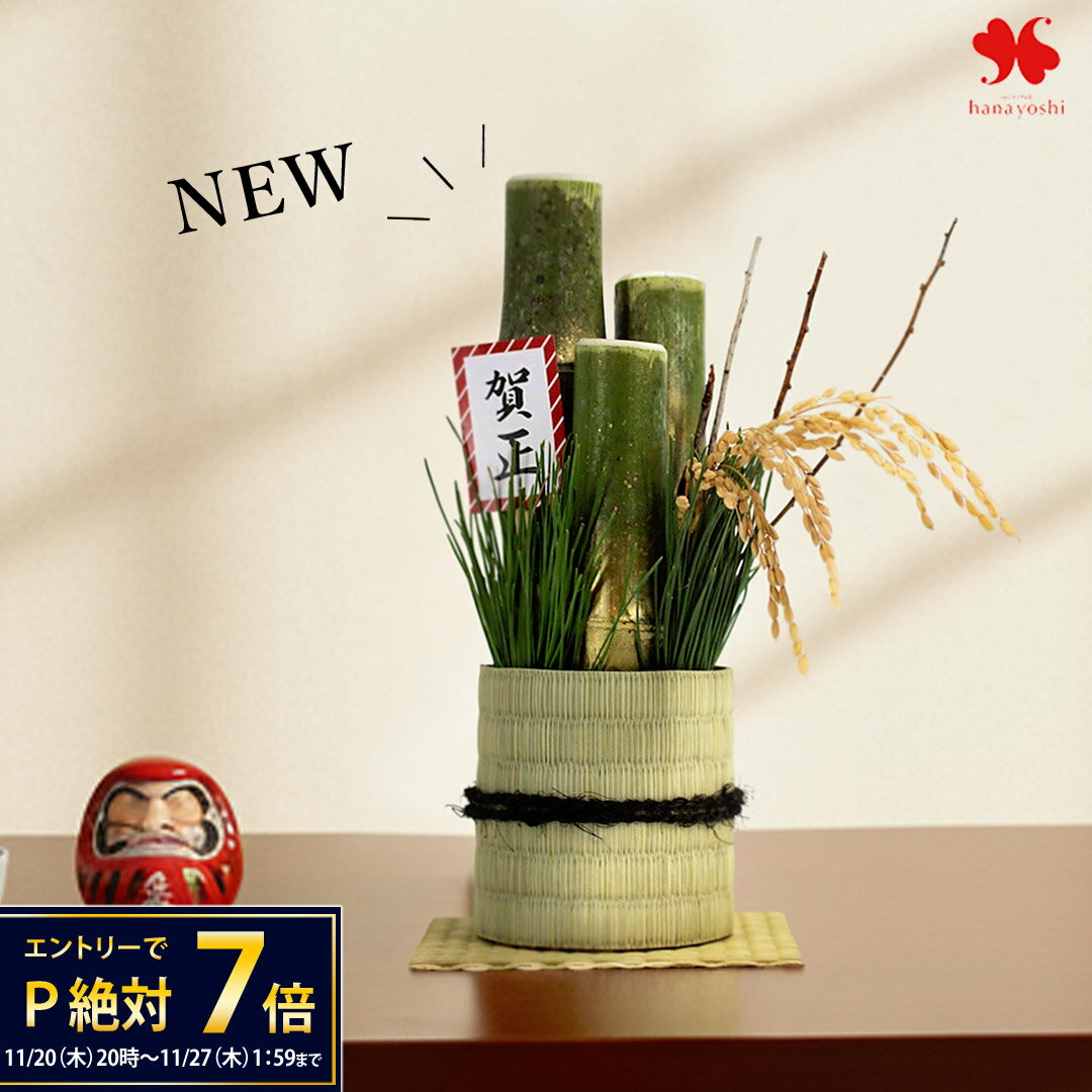 NEW お正月 本格派 卓上門松 正月 門松 小さめ 玄関 おしゃれ シンプル モダン 竹 松 稲穂 ミニ門松 お正月飾り お年賀 お歳暮 ギフト 花 正月 正月飾り 午年 玄関飾り 迎春飾り 新年 挨拶 会社 店舗 オフィス 企業 自宅用 2026 送料無料 12/26～12/30の間でお届け