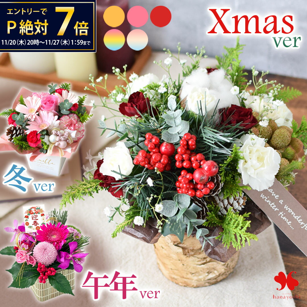 翌日配達 花 アレンジメント 誕生日 季節のおまかせ 生花アレンジ ロゼッタアレンジ フラワー アレンジメント アレンジ プレゼント ギフト おしゃれ お誕生日 お花 生花 お祝い 女性 結婚祝い 周年祝い 退職祝い 開店祝い 冬ギフト いい夫婦の日 お歳暮 クリスマス お正月