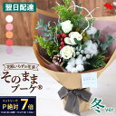 翌日配達 水かえ不要 花瓶いらず 花束 そのままブーケ グランデ(ビッグサイズ) リュクス(新サイズ) そのまま飾れる ブーケ 花 誕生日 お誕生日 プレゼント...