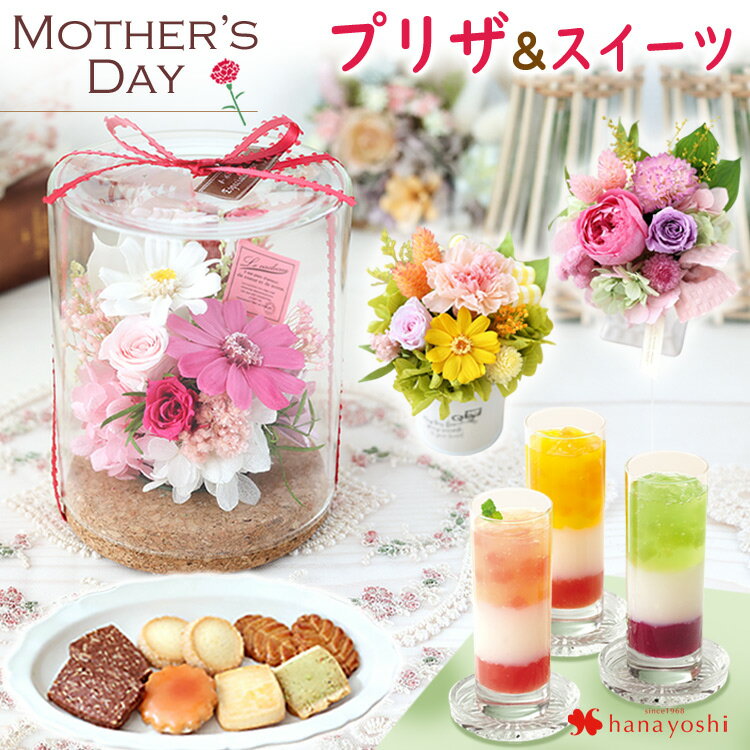 楽天市場】プリザーブドフラワー お菓子セットの通販 楽天市場】プリザーブドフラワー お菓子セットの通販