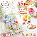 翌日配達 正午〆 プリザーブドフラワー 幸運のモチーフ付 ガラスドーム 遅れてごめんね 母の日 花とスイーツ お菓子 付も ドーム 枯れない 花 誕生日 プレゼ...