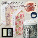 ※ローソクと線香セットのみの購入はできません※【お花にプラスワン】 和遊 〜10分蝋燭 & 線香筒箱セット 仏壇 お供え物 線香 お線香 ろうそく ギフト 贈答...