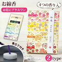 ※和遊アソートのみの購入はできません※【お花にプラスワン】 和遊 アソート 仏壇 お供え物 線香 お線香 ギフト 贈答用 *送料はお花に準ず。当店から後ほどメー...