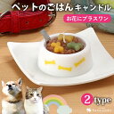 ※キャンドルのみの購入はできません※【お花にプラスワン】 ペットのごはんキャンドル 仏壇 お供え物 キャンドル ペット ギフト 贈答用 *送料はお花に準ず。当店...