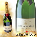 ※お酒のみの購入はできません※ 【お花にプラスワン】世界のセレブが愛するシャンパンモエ エ シャンドン ブリュット アンペリアル 750ml *送料はお花に準ず...