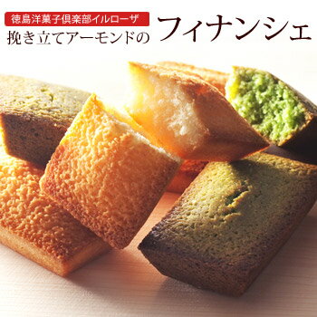 ※お菓子のみの購入はできません※【お花にプラスワン】2つの味が楽しめる♪挽きたてアーモンドのフィナンシェ 5個入り *送料はお花に準ず。当店から後ほどメールでお...