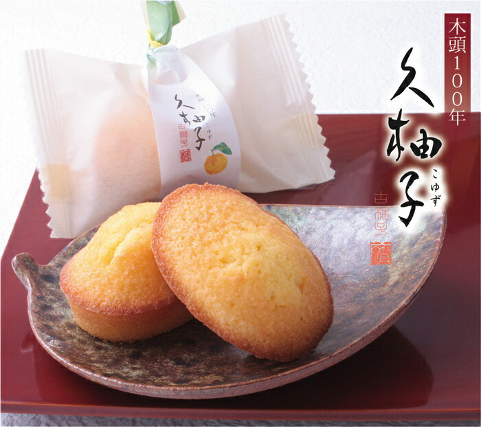 ※お菓子のみの購入はできません※ 【お花にプラスワンギフト】久柚子(こゆず)6個入り 木頭柚子を使用選べるスイーツ★あわや *送料はお花に準ず。当店から後ほどメ...