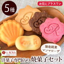 【お花にプラスワン】焼き菓子の詰合せ5種◎ガーデン小 マンマローザ マドレーヌ サブレ 人気 スイーツ イルローザ 洋菓子 ※お菓子のみの購入は不可※*送料はお...
