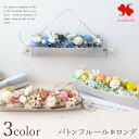NEW 翌日配達 プリザーブドフラワー バトン フルール <ロング> バラ 枯れない 花 誕生日 プレゼント 女性 妻 ブリザードフラワー おしゃれ ギフトギフト 結婚 開店 開院 新築 退職 祝い お見舞い お誕生日 4000円 台 お祝い 父親 敬老の日