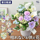 翌日配達 お供え 花 ソープフラワー 仏花 大きい 枯れない お供え用 アレンジメント シャボンフラワー お悔やみ 供花 贈り物 カーネーション 胡蝶蘭 桜 造花 お供え花 ギフト 法事 お供え物 仏壇用 命日 四十九日 法要 御供 お盆 初盆 新盆