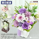 翌日配達 お供え 枯れない 花 プリザーブドフラワー 仏花 『Priere プリエールー祈り』3カラー お悔やみ 仏壇用 仏壇 大きめ 大きい ブリザードフラワ...