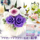 翌日配達 プリザーブドフラワー 仏花 線香 セット 仏壇用 お供え アレンジメント 結華 (ゆいか) クリアケース入り と4種の お線香 〜花げしき の セット...