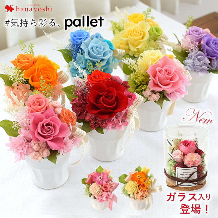 翌日配達 花 プリザーブドフラワー パレット 母の日 誕生日 ギフト プレゼント 女性 バラ ケース ...