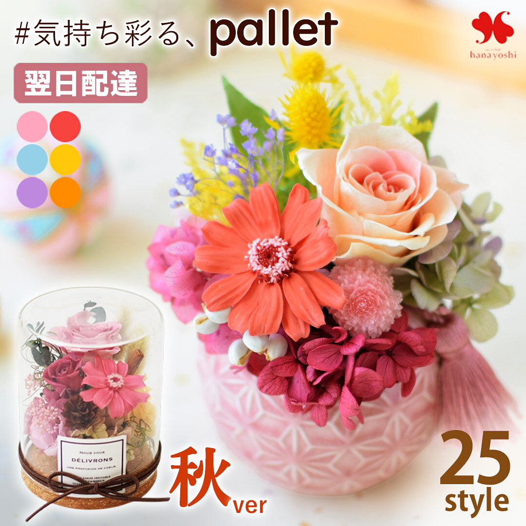 翌日配達 花 プリザーブドフラワー パレット 敬老の日 誕生日 花とお菓子 スイーツ セット も ギフト 退職祝い プレゼント 女性 枯れない バラ ブリザードフラワー ブリザードフラワ- 還暦祝い 古希 喜寿 米寿 お祝い 出産祝い お花 おしゃれ 花とスイーツ 和菓子 カステラ