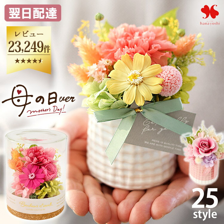 翌日配達 14時〆 花 プリザーブドフラワー パレット 母の日 誕生日 ギフト プレゼント 女性 バ ...