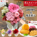 【マラソン×エントリー5倍】プリザーブドフラワー パレット 洋菓子店の焼き菓子セット バラ 誕生日 プレゼント 花 女性 母 女友達 ギフト おしゃれ お誕生日 お祝い 結婚祝い 結婚記念日 女性 父 母 上司 お見舞い 快気祝い 母の日 プレゼント お母さん おかあさん 義母