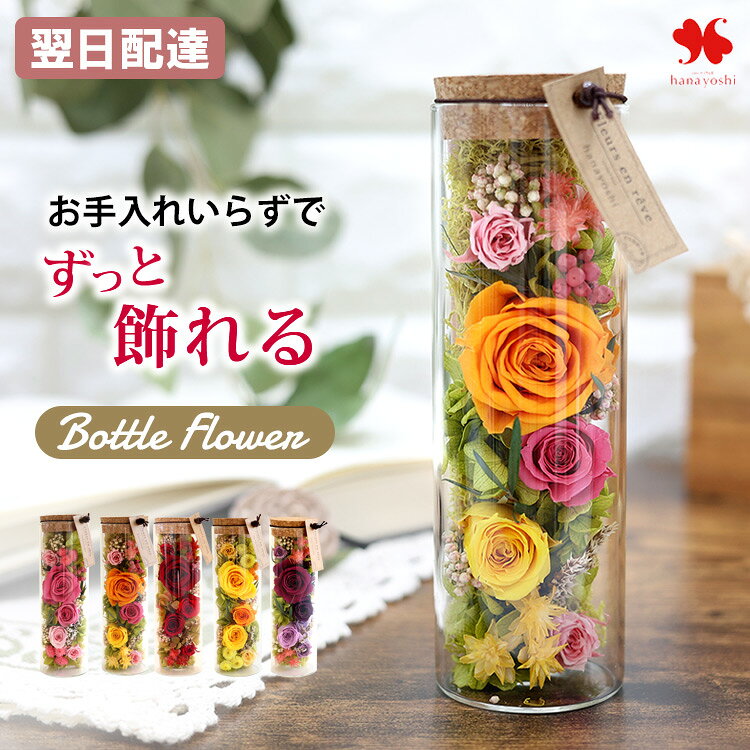 楽天市場】バラ ボトルフラワーの通販
