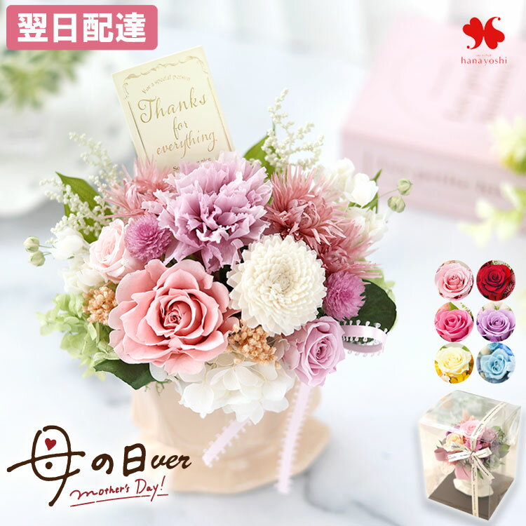 翌日配達 14時〆 花 プリザーブドフラワー コローレ ケース入り 誕生日 プレゼント 女性 妻 おしゃれ ギフト バラ 枯れない 結婚祝い お誕生日 お祝い 還暦祝い 女友達 母 退職 退職祝い 定年 開店祝い 贈り物 春 合格祝い 母の日 母の日ギフト