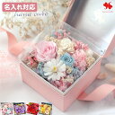 【LINEお友だち登録で200円OFFクーポン】翌日配達 名入れ プリザーブドフラワー ボックス hana cube 誕生日 枯れない花 プレゼント ギフト 女性 おしゃれ ボックスフラワー お誕生日 お花 還暦祝い お祝い 結婚記念日 男性 子供ギフト あす楽 土日も発送