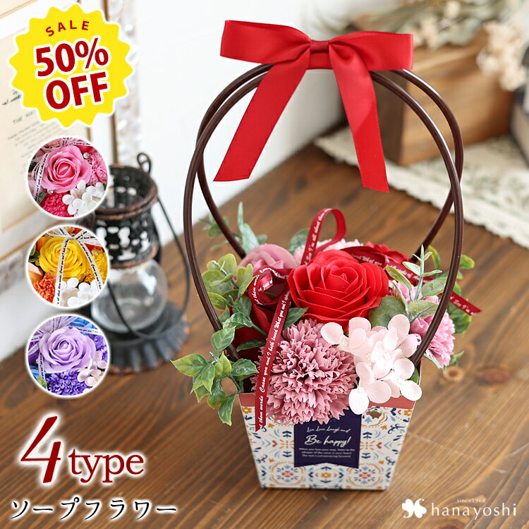 翌日配達14時〆ソープフラワーハン...