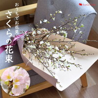 楽天SHOP OF THE YEAR 花ジャンル7回受賞店 お家で「お花見」...