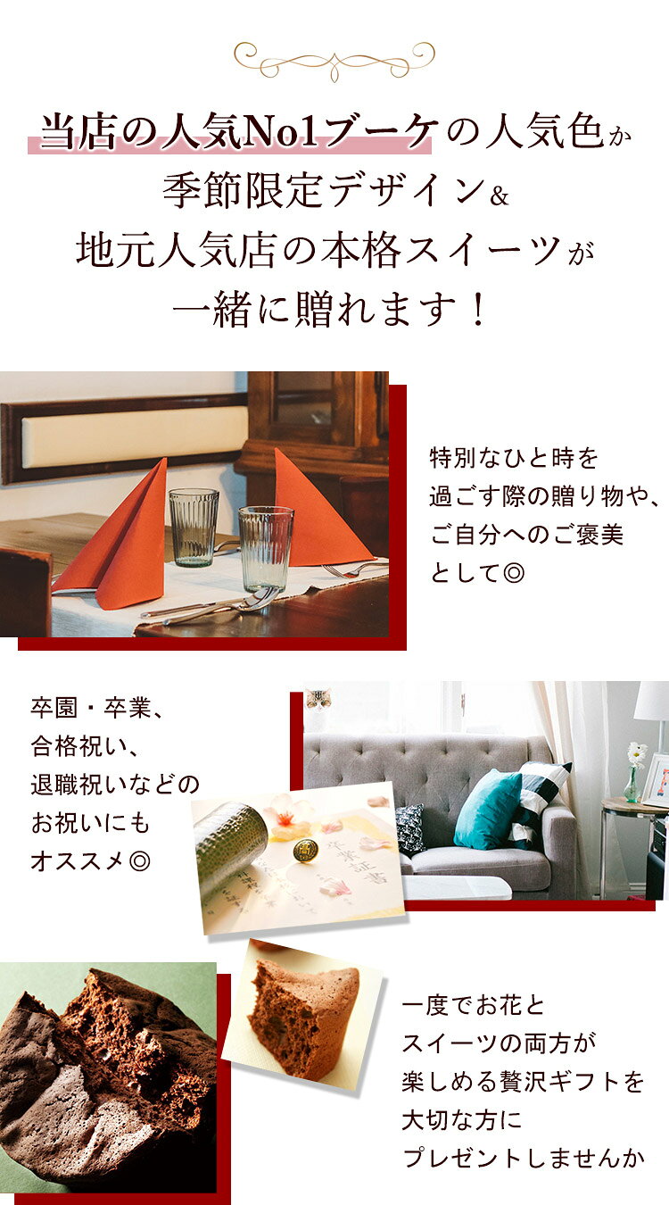 [冷蔵便]でお届け 花 花瓶いらず 花束 そのままブーケ ガトークラシックショコラの...
