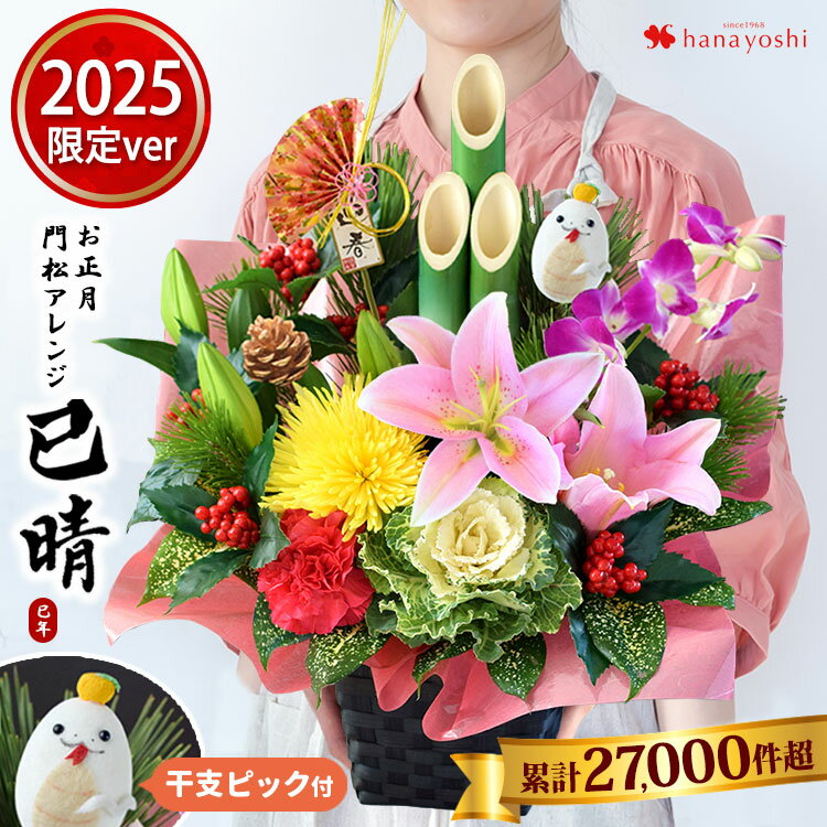 早得11/16まで【お年玉クーポン】配布中 正月飾り 門松 2024 お正月 生花 アレンジ 玉龍 ぎょくりゅう 干支のピック付 迎春 正月 花 アレンジ 花 正月飾り 玄関 モダン おしゃれ お正月飾り フラワーアレンジメント お正月の花 辰年 お年賀 ギフト 送料無料のサムネイル