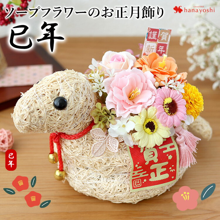 お正月 ソープフラワー アレンジ in 龍 バスケット 干支アレンジ 12/15～12/31の間で日時指定OK お正月 お花 正月飾り 花 玄関 おしゃれ 正月 アレンジメント 迎春 辰年 たつ年 干支 置物 フラワーソープ ギフト お年賀 花飾り 送料無料のサムネイル