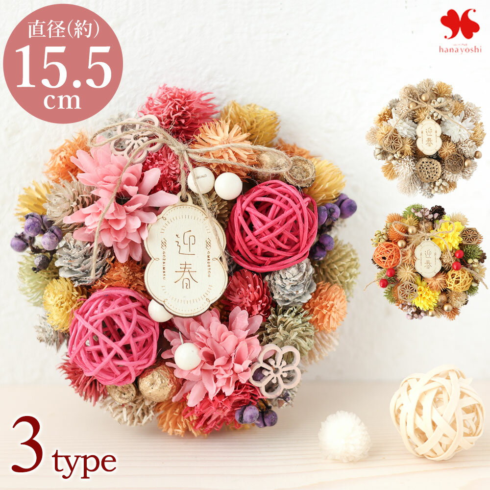 正月飾り リース 2026 新作 ジャパネスクリース ミニ お正月リース 和風 花飾り お正月 花 玄関 おしゃれ 正月 迎春 ギフト プレゼント 冬ギフト お歳暮 お年賀 花 ドライフラワー モダン 和テイスト 花飾り 自宅用 マンション 室内 インテリア 土日も発送 [12/15～31届]