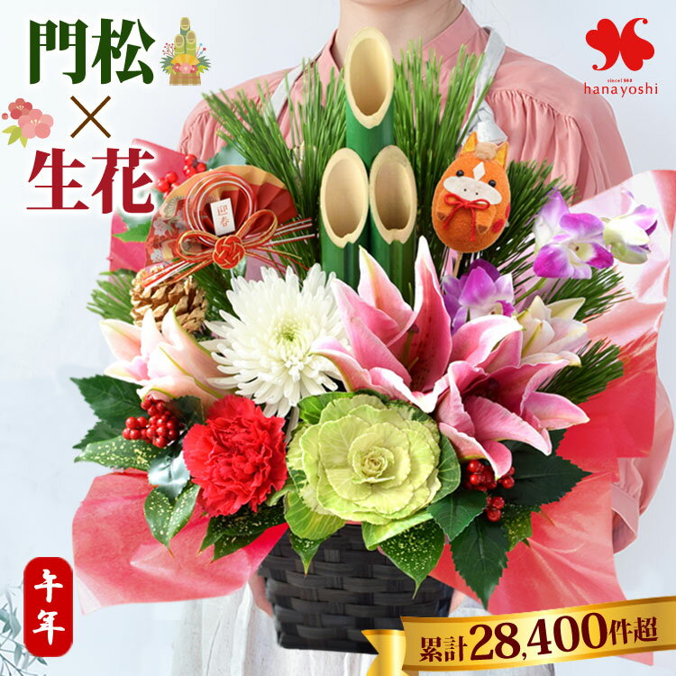 正月 花 アレンジメント お正月 門松風 豪華 アレンジ 2