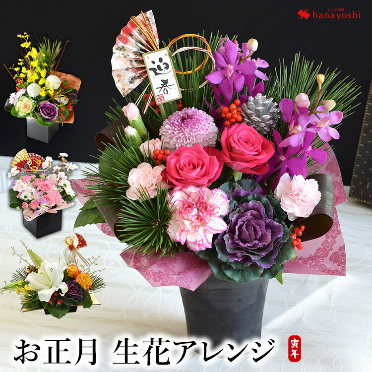 お正月フラワーアレンジメント 玄関におしゃれな迎春飾りのおすすめランキング わたしと 暮らし