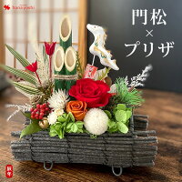 新作 門松 ミニ プリザーブドフラワー 門松 招福明花 たつ年ver 12/15～12/31の間で日時指定OK お正月 花 正月飾り 玄関 正月 花 アレンジメント 迎春 干支 ブリザードフラワー 造花 お歳暮 お年賀 ギフト おしゃれ りゅう