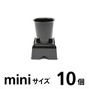 供花台【ミニ】【黒】10個【台:L155×W141×H104mm】【タンク:L127×H136mm】