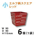 カラフルポットエルフデザイン小【CPE-S01B】レッド【6個】　英字柄　プラスチック花器　W90×D90×H90mm