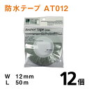 商品説明サイズ幅12mm×50m 個数 12個従来品より耐水性、粘着力を更にアップ！