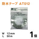 商品説明サイズ幅12mm×50m 個数 1個従来品より耐水性、粘着力を更にアップ！