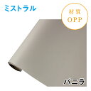 ミストラル OPP ラッピング W650×L15m ロール 全20色 マット仕上げ(1-20)