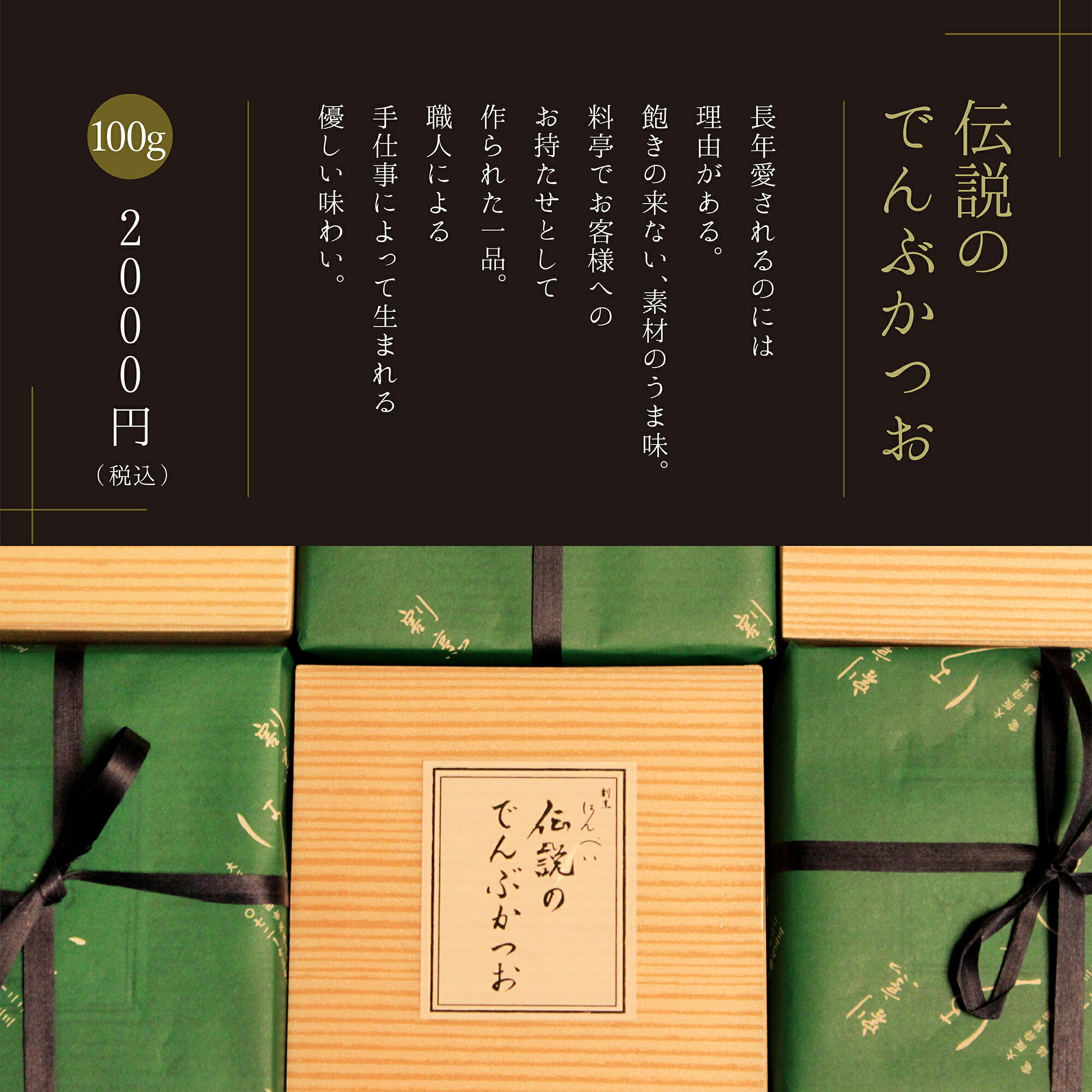 伝説のでんぶかつお(ふりかけ)2セット かつおでんぶ　ご飯の友　ご飯の供　ギフト　中元　敬老　お米　かつお　鰹節　かつお節　カツオ節　お弁当　高級割烹の味　素材の味　贈り物　手土産　あつあつご飯　大阪　箕面　割烹はんべい　錦松梅　高級ふりかけ