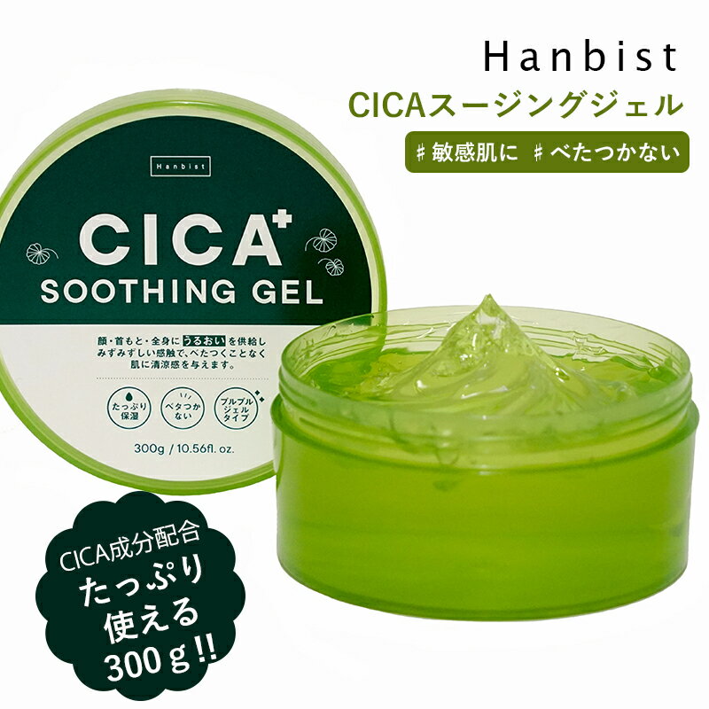 cica スージングジェル 300g ハンビスト シカ Hanbist CICA 韓国コスメ スキンケア 保湿 ジェル 化粧品