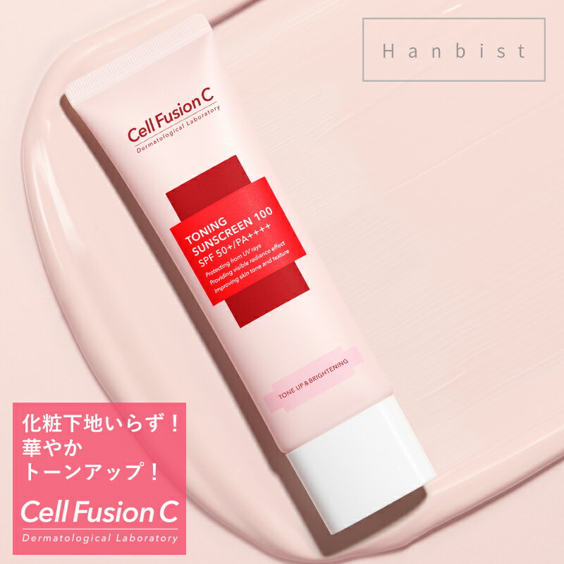 UV下地 CellFusionC トーニング サンス