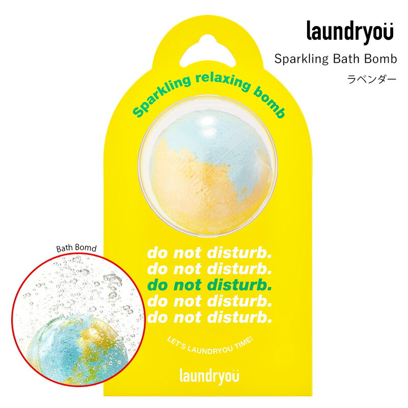 Sparkling バスボム ラベンダー laundryou