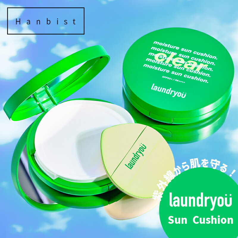  モイスチャー サンクッション クリア laundryou 韓国コスメ 日焼け止めランドリーユー スキンケア メイクアップ コスメ