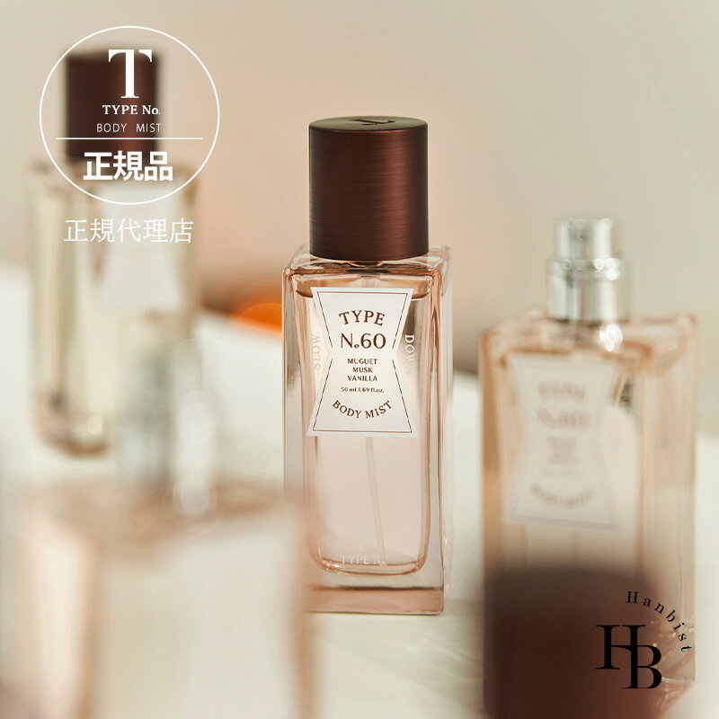 【 TYPE No 】 No.60 SLOW DOWN ボディミスト 50ml タイプナンバー ソウル ウォーター 韓国コスメ 石鹸の爽やかさとバニラの甘さやほ...