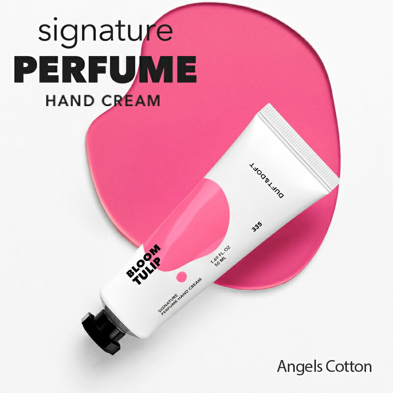 DUFT&DOFT シグネチャー パヒューム ハンドクリーム Bloom Tulip ブルームチューリップ 50ml ダフト&ドフト 韓国コスメ 手 ハンドケア...