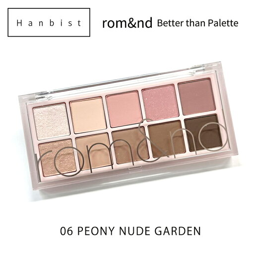 rom&nd ベターザンパレット 06 PEONY NUDE GARDEN アイシャドウ アイパレット ロムアンド 韓国コスメ アイメイク ベースメイク 化粧品 コスメ【国内発送】 rom&nd ベターザンパレット 06 PEONY NUDE GARDEN アイシャドウ アイパレット ロムアンド 韓国コスメ アイメイク ベースメイク 化粧品 コスメ【国内発送】