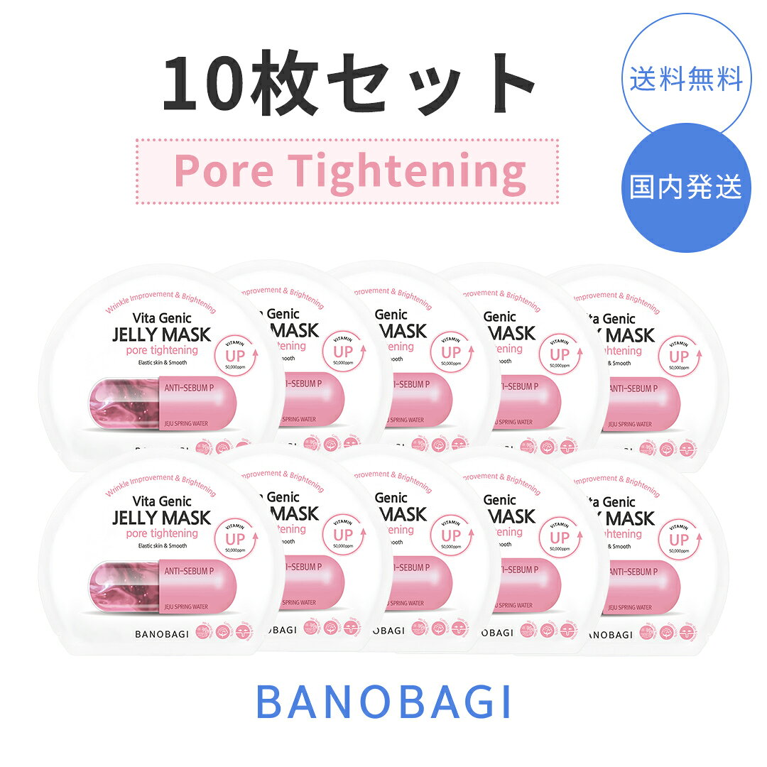 名称 【10枚セット】BANOBAGI バノバギ ビタ ジェニック ゼリーマスク PORE TIGHTENING 商品説明 【ポアタイトニング】 ・韓国国外でも大人気のビタミンマスク！ ・チェジュ島の温泉水を使用し、潤いのある肌へ導きます◎ ・乾燥や弾力を失った肌におすすめです！ 内容量 35ml×10枚 商品区分 化粧品 生産国 韓国 製造販売元 株式会社Florentia 大阪府大阪市中央区瓦町1-3-2 広告文責 株式会社ケイラボ (06-6282-7600) 他ブランドの商品はこちら