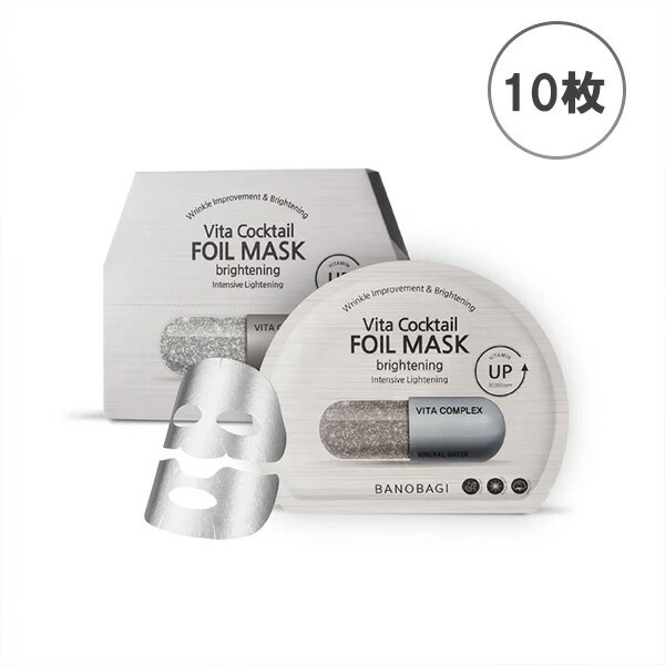 BANOBAGI VITA COCKTAIL FOIL MASK brightening バノバギ ビタカクテルホイルマスク ブライトニング(1箱/10枚) シートマスク 韓国マスク【送料無料】【国内配送】